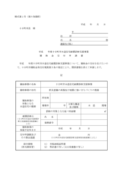 様式第1号（第5条関係）;pdf