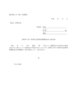 様式第5号;pdf