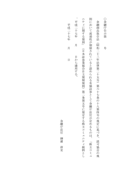 金 融 庁 告 示 第 号 金 融 商 品 取 引 法 （ 昭 和 二 十 三 年 法 律 第 二;pdf