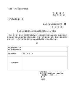様式第12号 - 福岡教育大学;pdf