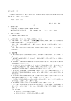 森町告示第17号 一般競争入札を行うので、地方自治法施行令（昭和22;pdf