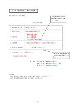 記入例 様式第9号：工事完了証明書;pdf