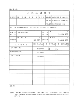 様式第3号 - 東京都公園協会;pdf