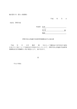 様式第5号;pdf