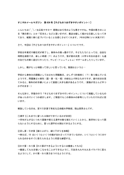 すこやかメルマガ434号;pdf