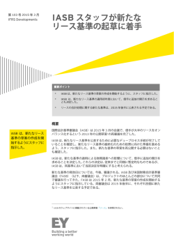 IFRS Developments 第103号;pdf
