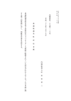 内 閣 衆 質 一 八 九 第 一 二 六 号 平 成 二 十 七 年 三 月 十 七 日 内;pdf