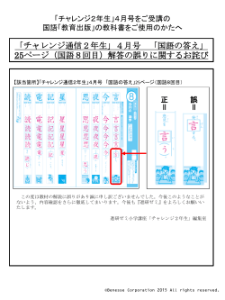 「チャレンジ通信2年生」4月号 「国語の答え」 25ページ（国語;pdf