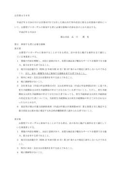 公告第458号 平成27年3月20日付け公告第457号で公告した郡山市;pdf
