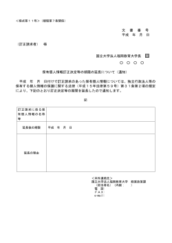 様式第11号 - 福岡教育大学;pdf