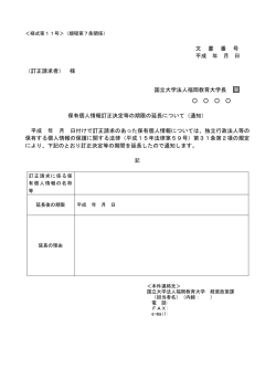 様式第11号 - 福岡教育大学;pdf