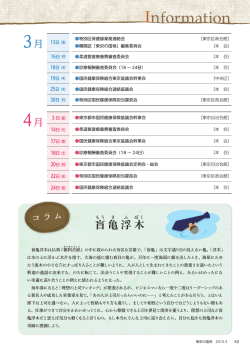 盲 亀 浮 木 - 東京都国民健康保険団体連合会;pdf