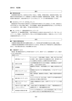 資料8用語集（PDF：318KB）;pdf