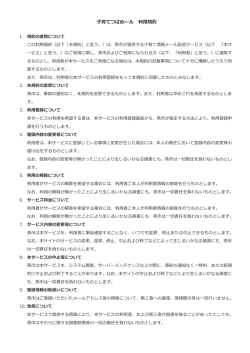 利用規約（PDF）;pdf