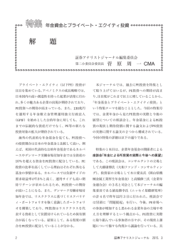 解 題 - 日本証券アナリスト協会;pdf