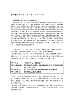 虐待予防チェックリスト マニュアル;pdf