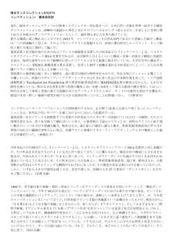 横浜ダンスコレクションEX 2015 コンペティションⅠ 審査員講評;pdf