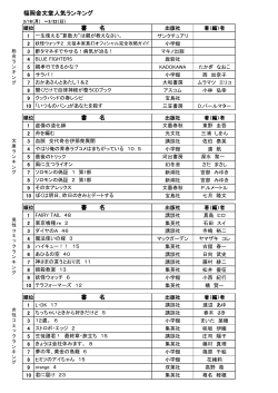 書 名 書 名 福岡金文堂人気ランキング 書 名 書 名;pdf