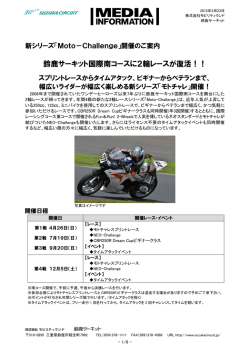 鈴鹿サーキット国際南コースに2輪レースが復活！！;pdf