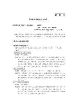 資料2 - 米子市;pdf