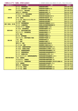 ＜岐エリアで「」が買えるお店＞;pdf