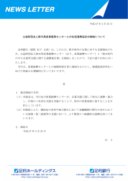 平成 27 年 3 月 25 日 公益財団法人栃木県産業振興センター;pdf