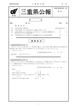 号外 - 三重県;pdf