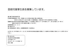 登録児童厚生員を募集しています。;pdf