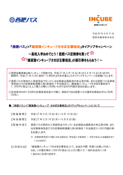 ～高校入学おめでとう！西肥バス定期券を買って 「雑貨館;pdf