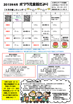 ポプラ児童館だより4月号;pdf