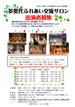 出演者募集 - 兵庫県立こどもの館;pdf