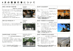 4 月 の 祭 典 行 事 に つ い て;pdf