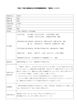 別添シラバス;pdf