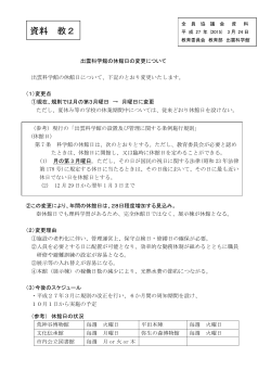 資料17_出雲科学館の休館日の変更について(PDF文書);pdf