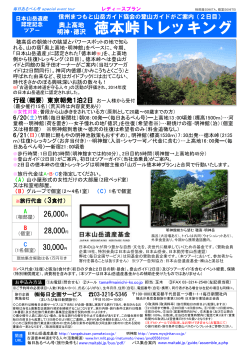 奥上高地 - まいたび.jp;pdf