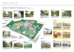 キャンパスマップ（PDF:289KB）;pdf