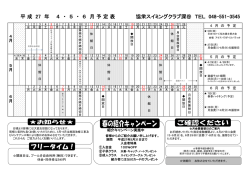 ダウンロード - 協栄スイミングクラブ深谷;pdf