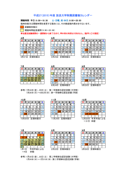 平成27(2015）年度カレンダーはこちら(PDF ファイル);pdf