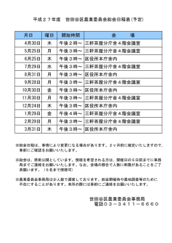 月日 曜日 開始時間 会 場 4月30日 水 午後3時;pdf