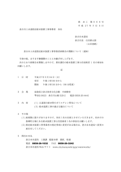 発 水 工 第9 6 6号 平 成 2 7 年 3 月 5 日 倉吉市上水道指定給水装置;pdf