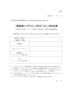 「環境金融シンポジウム（3月25日（水））」参加申込書;pdf