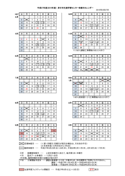 平成27年度(2015年度) 府中市生涯学習センター休館日カレンダー H27;pdf
