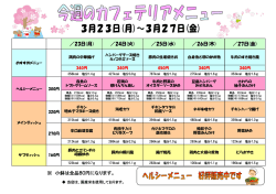 ／23日(月) ／24日(火) ／25日(水) ／26日(木) ／27日(金) ※ 小鉢は;pdf