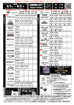 上映時間表 2015年4月1日（水）〜 4月3日（金）;pdf