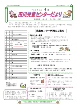 平成27年4月 - 松本市社会福祉協議会;pdf