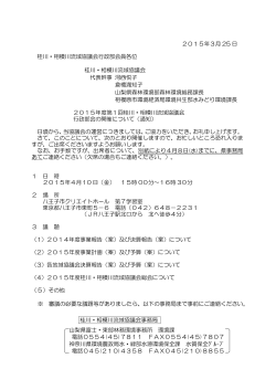 第1回 行政部会 - 桂川・相模川流域協議会;pdf