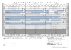 東 京 辰 巳 国 際 水 泳 場 ( 平 成 2 7 年 5月 ) 一 般 公;pdf