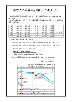 平成27年度年金相談日のお知らせ;pdf