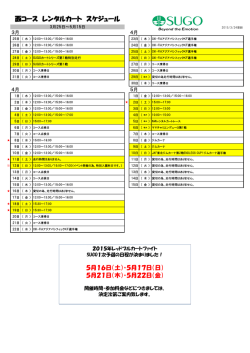 レンタルカートスケジュール（PDF）;pdf