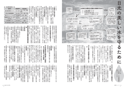 日 光 の 美 し い 水 を日光の美しい水を 守 る た め に守るために;pdf